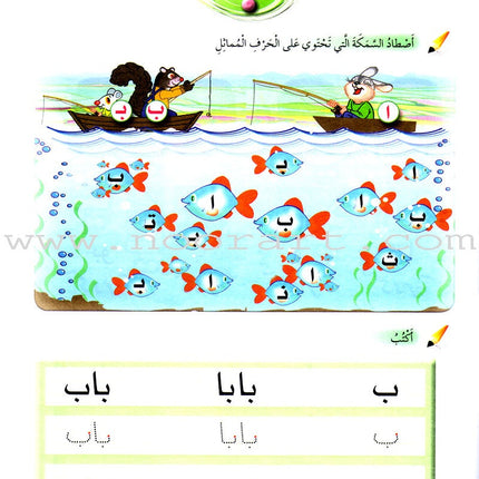 Arabic Buds Workbook: Level 2