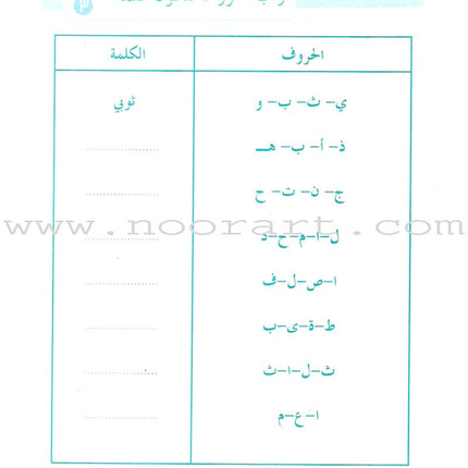 Arabic Language for Beginner Workbook: Level 5