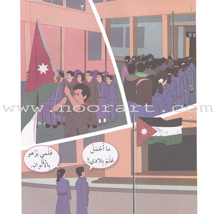 Our Arabic Language Textbook: Level 2, Part 1