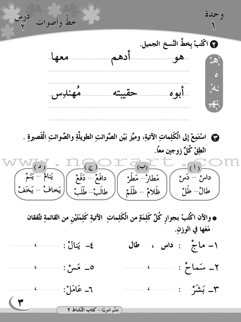 ICO Learn Arabic Workbook: Level 2, Part 1