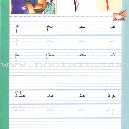 My Arabic Language Handwriting (Naskh): Level KG لغتي والخط