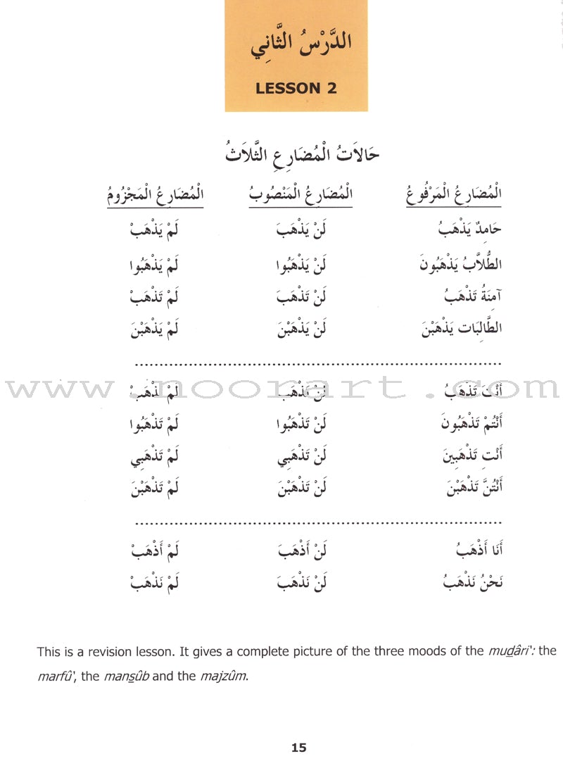Madinah Arabic Reader: Book 5
