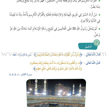 Al Amal Series - Islamic Education: (Level 6, Old Edition) سلسلة الأمل - التربية الإسلامية