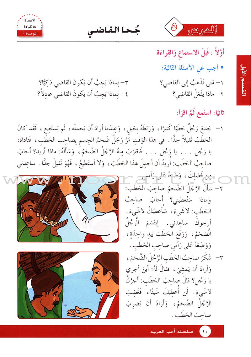 I Love Arabic Textbook: Level 6