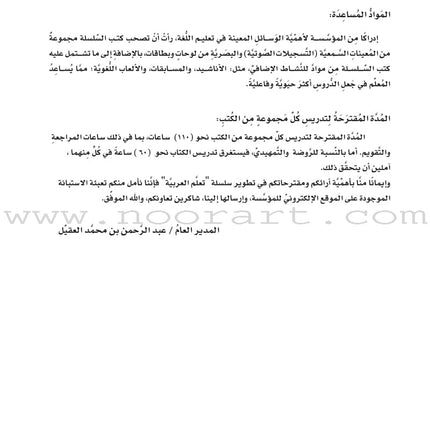 ICO Learn Arabic Workbook: Level 9, Part 1 تعلم العربية
