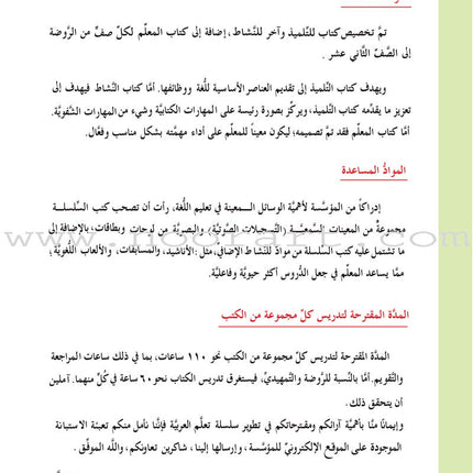 ICO Learn Arabic Textbook: Level 3, Part 1 (With Online Access Code)