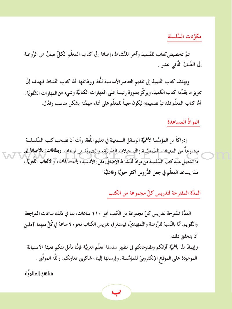 ICO Learn Arabic Textbook: Level 3, Part 1 (With Online Access Code)