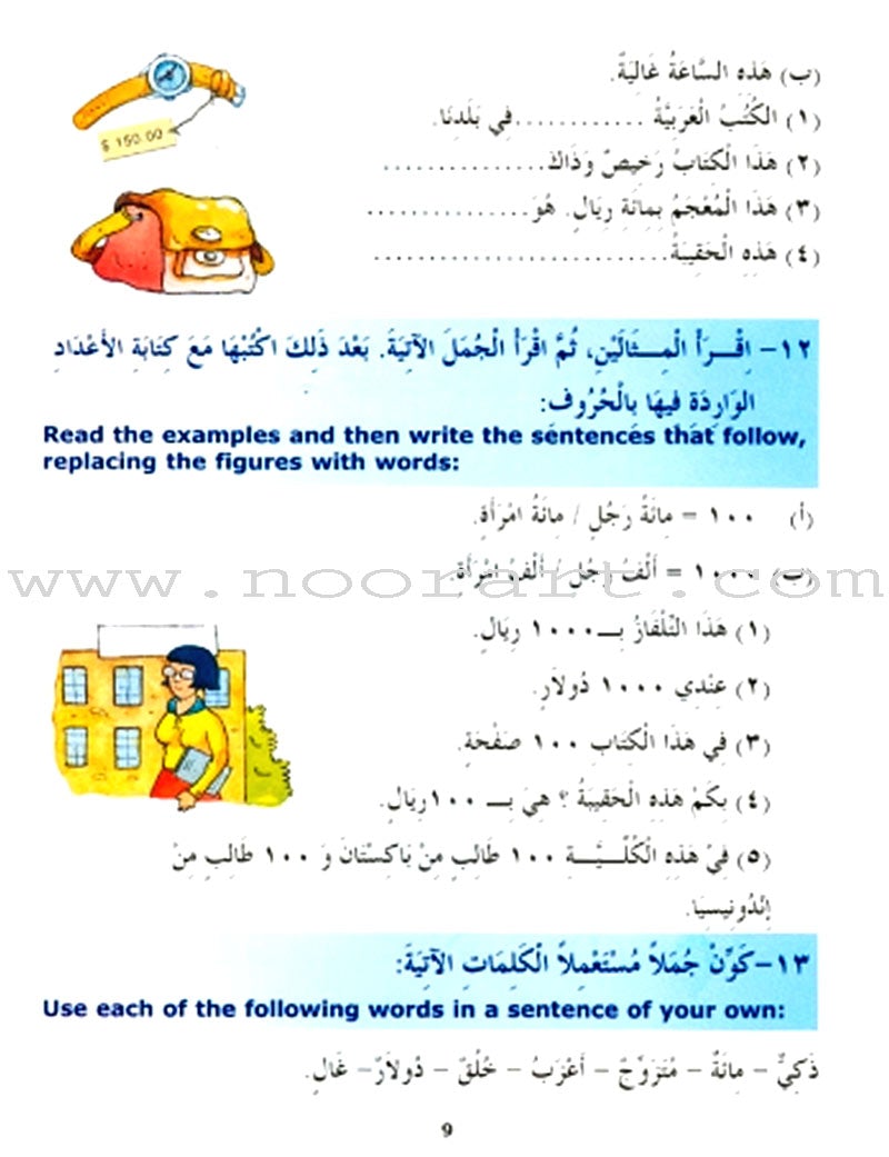 Madinah Arabic Reader: Book 3