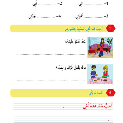 In The Arabic Language Garden Workbook: Level 3 في حديقة اللغة العربية كتاب التمارين