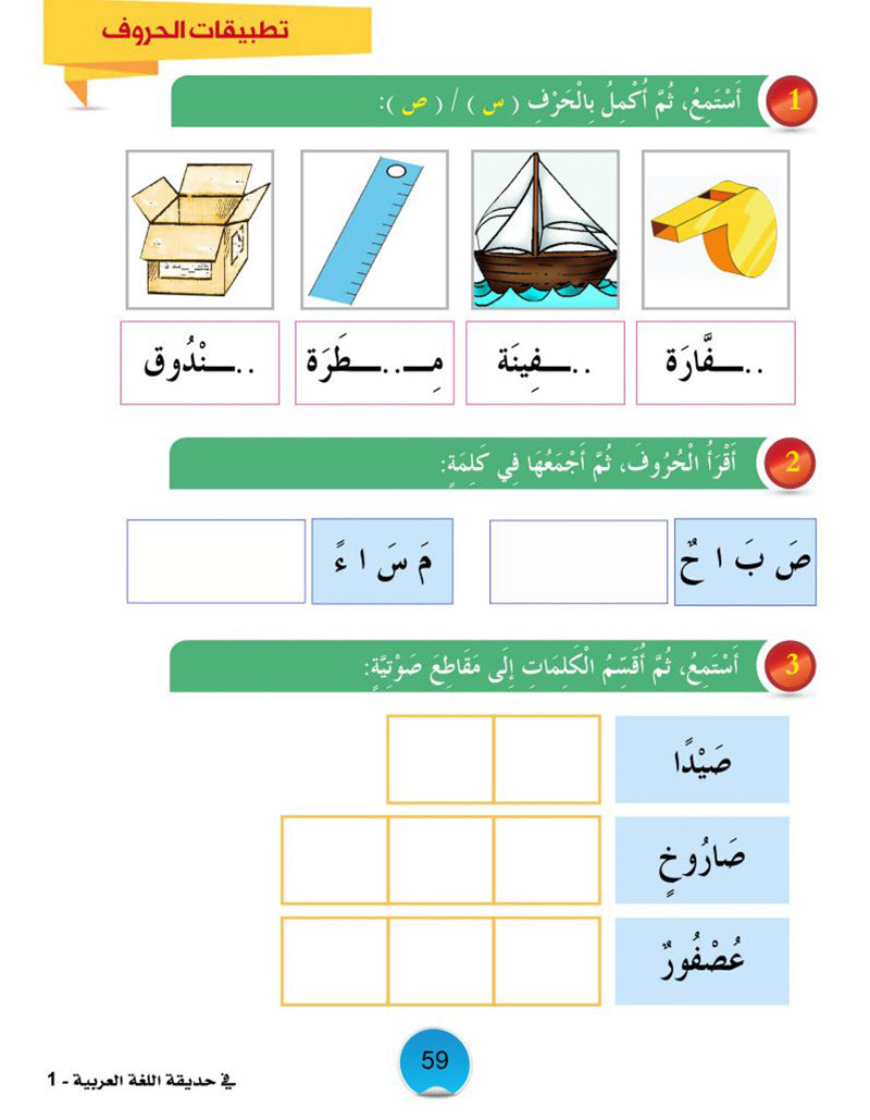 In the Arabic Language Garden Textbook: Level 1 في حديقة اللغة العربية كتاب الطالب