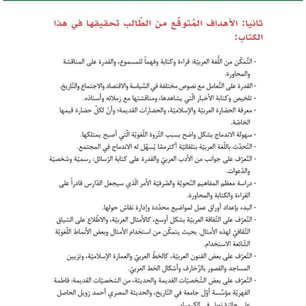 Al-Asas for Teaching Arabic for Non-Native Speakers: Book 5 Intermediate- Level Part 2