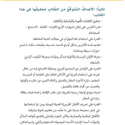 Al-Asas for Teaching Arabic for Non-Native Speakers: Book 2 Beginner Level-Part 1