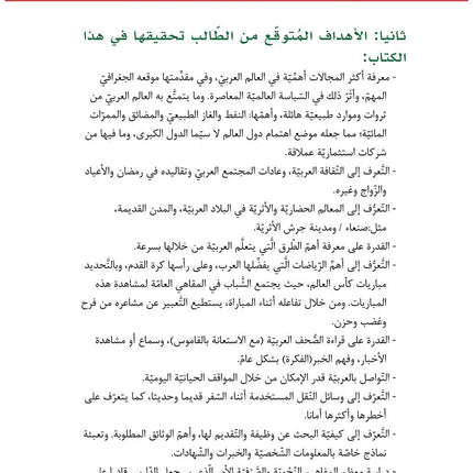 Al-Asas for Teaching Arabic for Non-Native Speakers: Book 4 Intermediate Level- Part 1