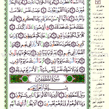 Tajweed Qur'an (Juz' Amma, Size (7" x 9")) مصحف التجويد