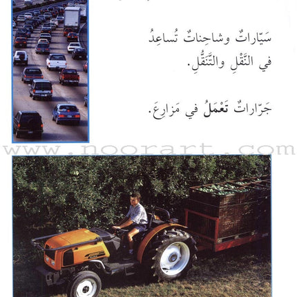Science Basics: Level 1 (4 Books) أساسيات العلوم