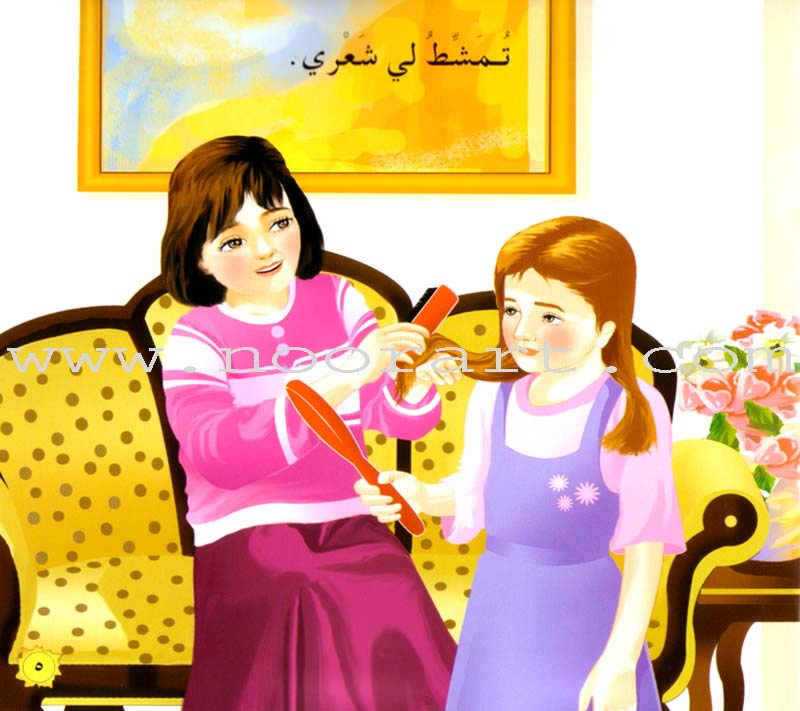 The Reading Club - Beginning Reading: Part 1 (8 Books) نادي القراءة - بداية القراءة