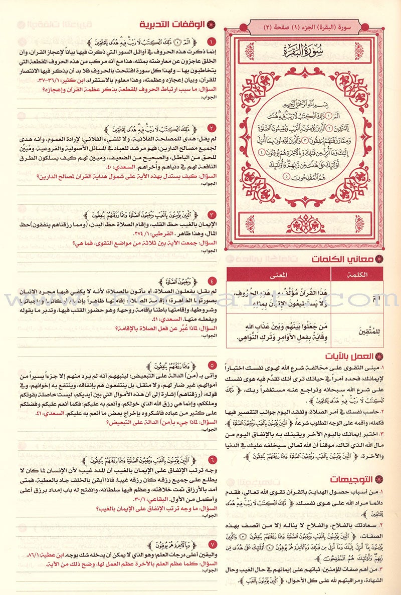 The Quran Book: Manage and Work (Large) (كتاب القران تدبر و عمل (كبير