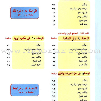 ICO Learn Arabic Textbook: Level 2, Part 1 (With Online Access Codes)