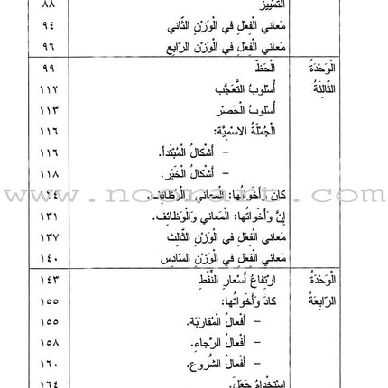 Noon and the Pen Textbook: Advanced Level نون والقلم كتاب الطالب