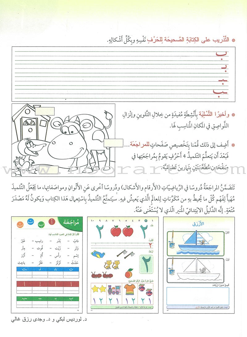 My Arabic Language Series - My Second Kindergarten