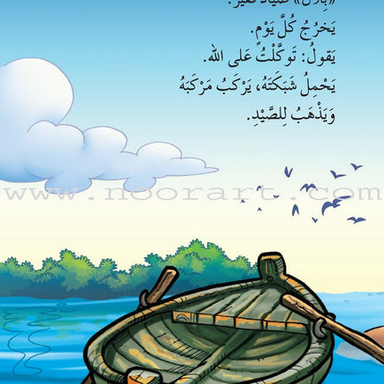 ICO Arabic Stories Box 3 (4 Stories, with 4 CDs) صندوق القصص التربوية