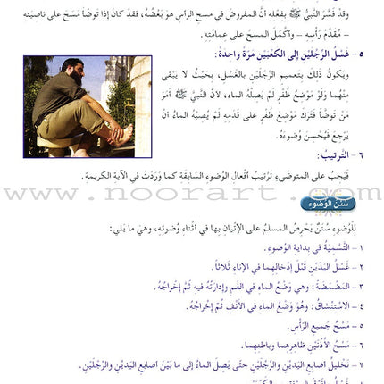 Islamic Knowledge Series - Worship Perception: Book 12 سلسلة العلوم الإسلامية فقه العبادات
