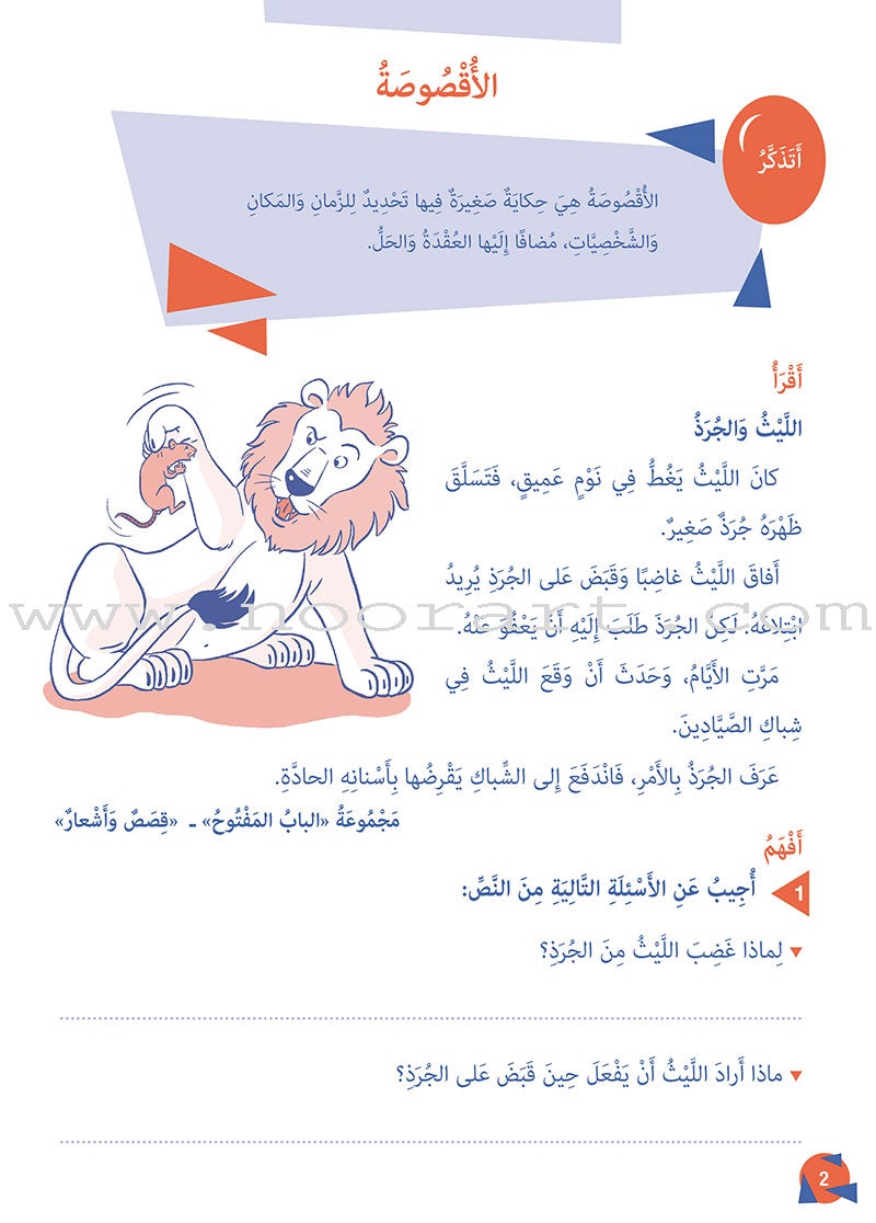 Who Help Me in Text Comprehension and Composition: Level 3 من يساعدني - فهم النص والتعبير