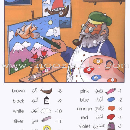 My Friend the Dictionary (Arabic - English)