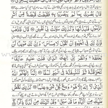 Urdu: Tafseer Ahsan-Ul-Kalam (medium, 4 x 6")