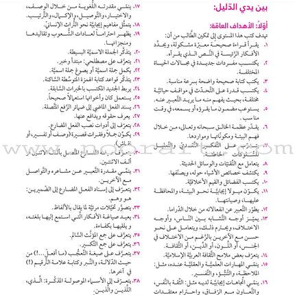 Itqan Series for Teaching Arabic Teacher Guide: Level 4 سلسلة إتقان لتعليم اللغة العربية دليل المعلم