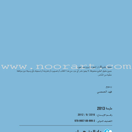 Arabic Language Friends Textbook: Level 1 أصدقاء العربية