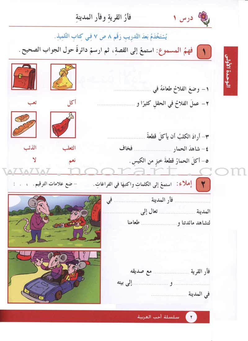 I Love Arabic Workbook: Level 3