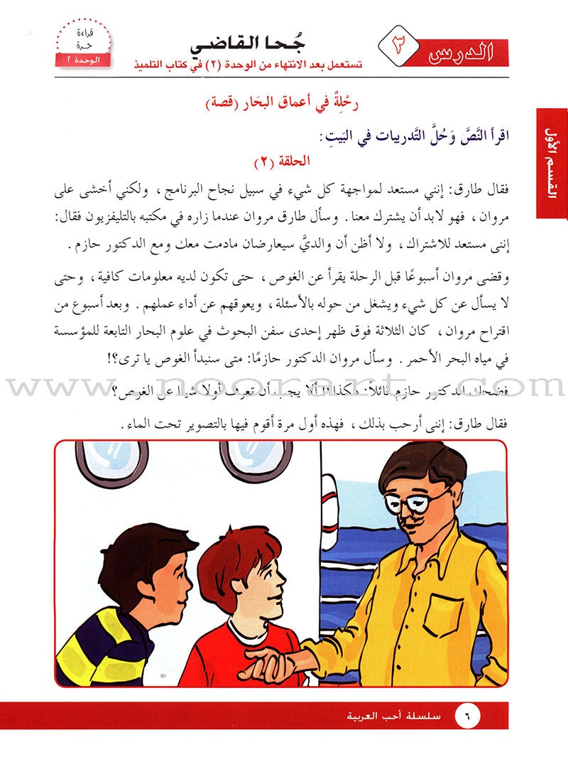 I Love Arabic Workbook: Level 6