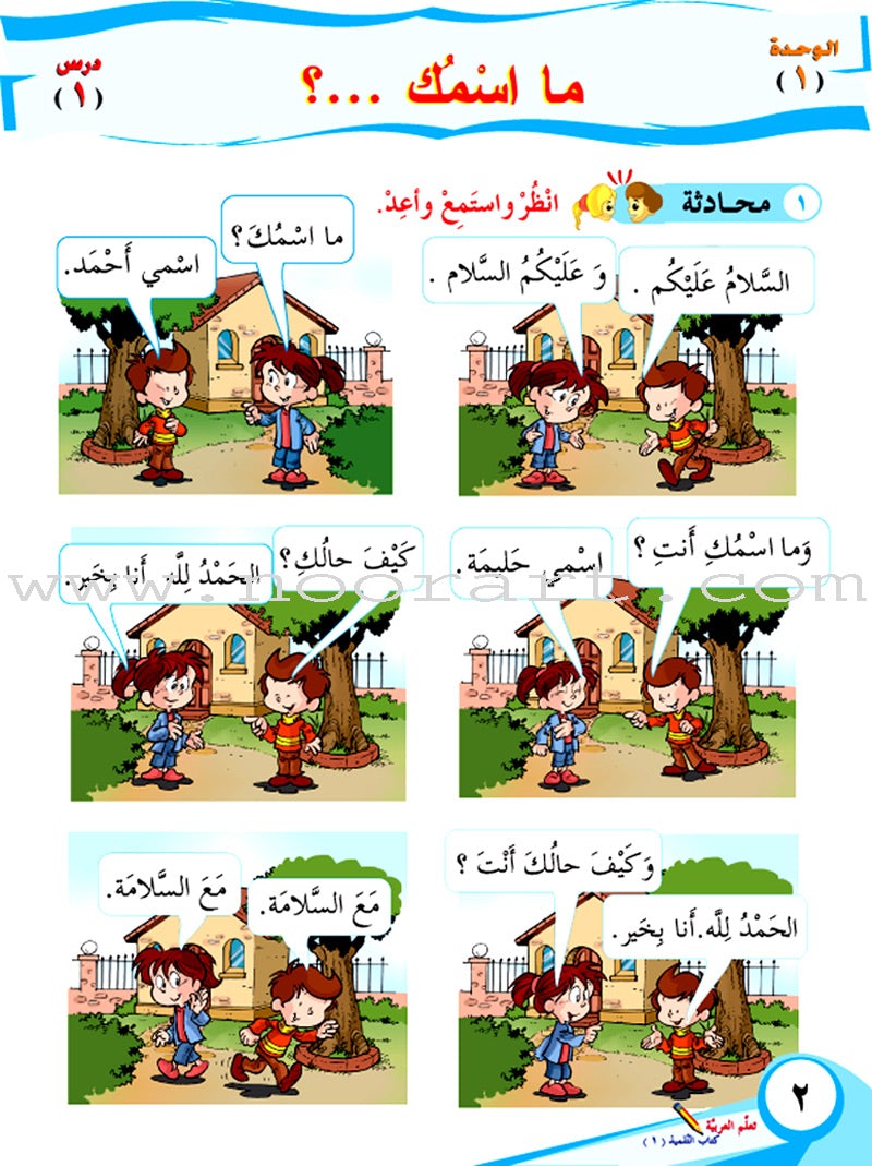 ICO Learn Arabic Textbook: Level 1, Part 1 (With Online Access Codes)