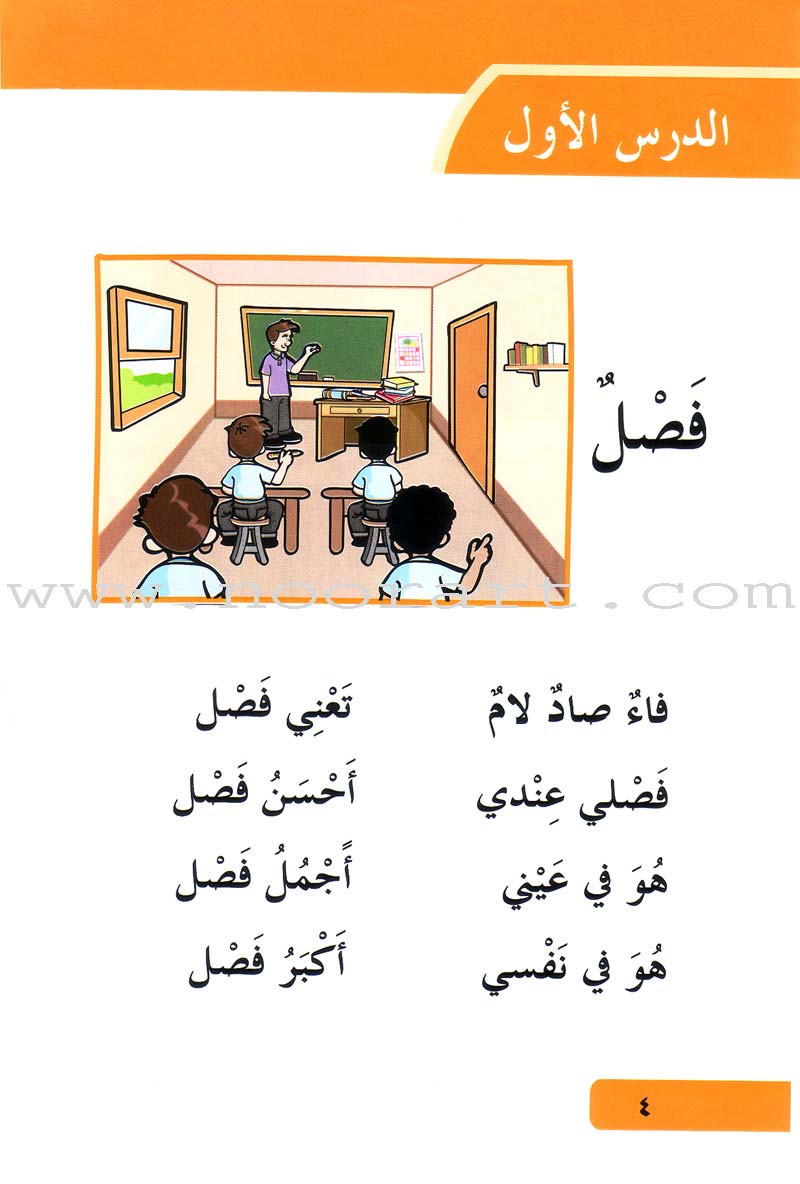 Arabic Language for Beginner Textbook: Level 2