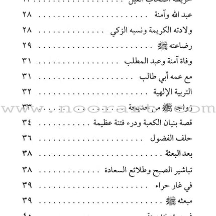 The Biography of the Seal of the Prophets