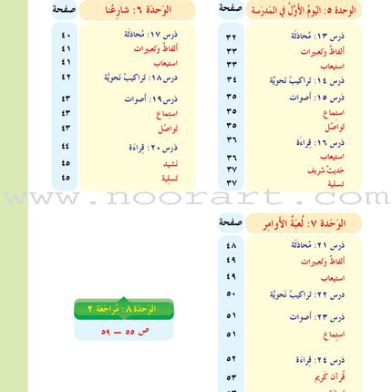 ICO Learn Arabic Textbook: Level 3, Part 1 (With Online Access Code)