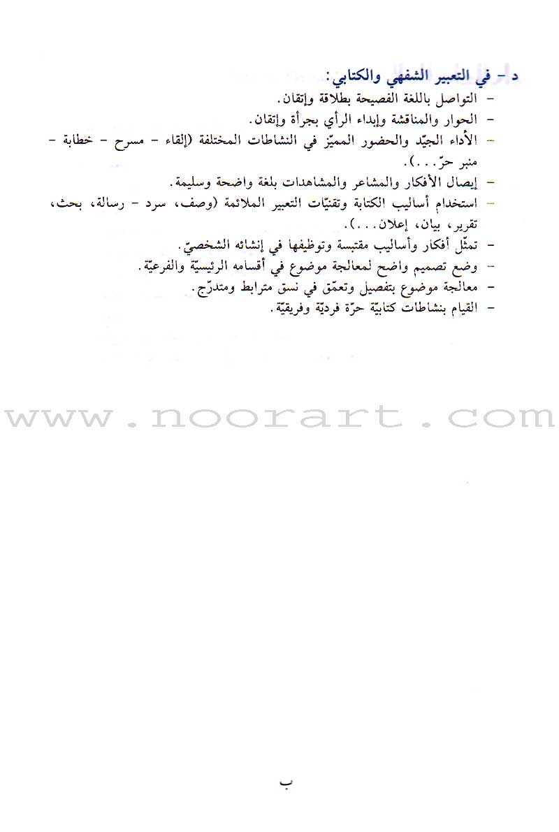 Al-Saheeh in Arabic Language Grammar Teacher Book: Level 7