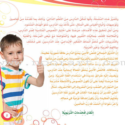 My Language is Arabic: Book 5 (Aesthetic Skills) عربي لساني - مهارات التذوق الجمالي