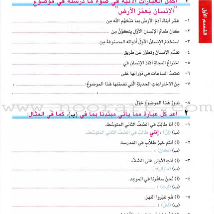 I Love Arabic Workbook: Level 8 أحب العربية كتاب التدريبات