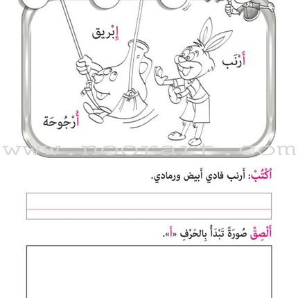 Amusing Alphabet Meadow Workbook: KG2 مروج الألفباء المسلية
