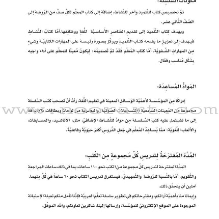 ICO Learn Arabic Workbook: Level 6, Part 2