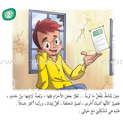 Come On to Reading Series: Reading is My Joy - Level 4 (4 Books) سلسلة هيا إلى القراءة: القراءة متعتي