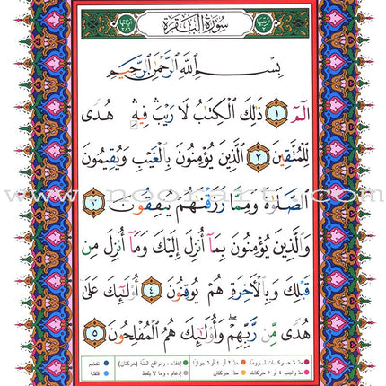 Tajweed Quran - Economic Edition (Large Size,7" x 9") (Colors May Vary) مصحف التجويد-كلمات القرآن،تفسير البيان