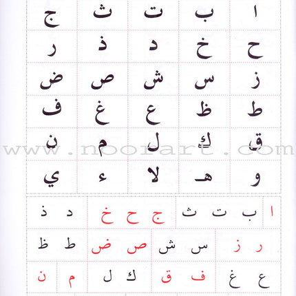 Teaching Arabic Reading Using Quranic Words: Level 1 تعليم القراءة العربية بكلمات قرانية