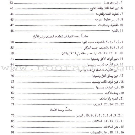 My First Math رياضياتي الأولى