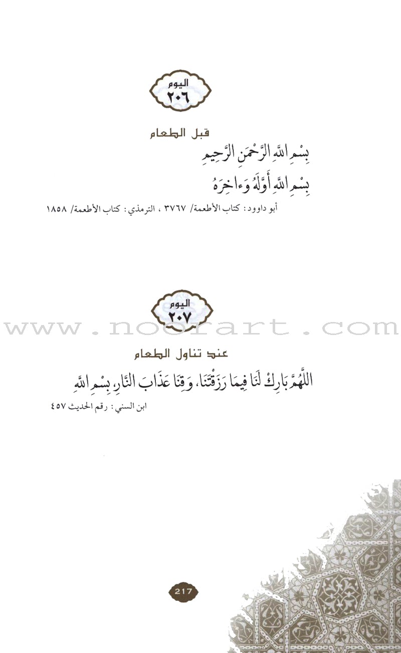 Daily Wisdom: Islamic Prayers & Supplications