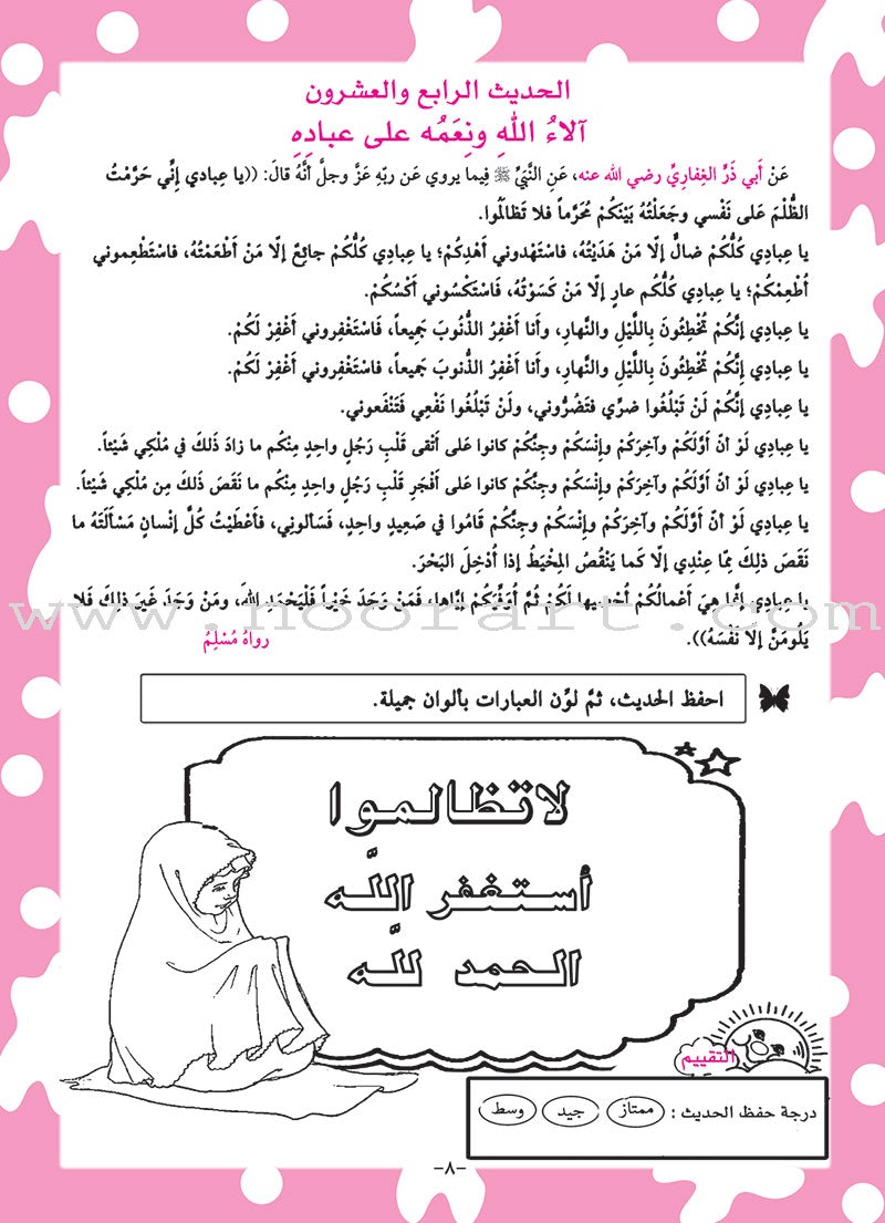 An-Nawawi's Forty Hadith For Children:Part 3   متن الأربعين النووية الجزء الثالث