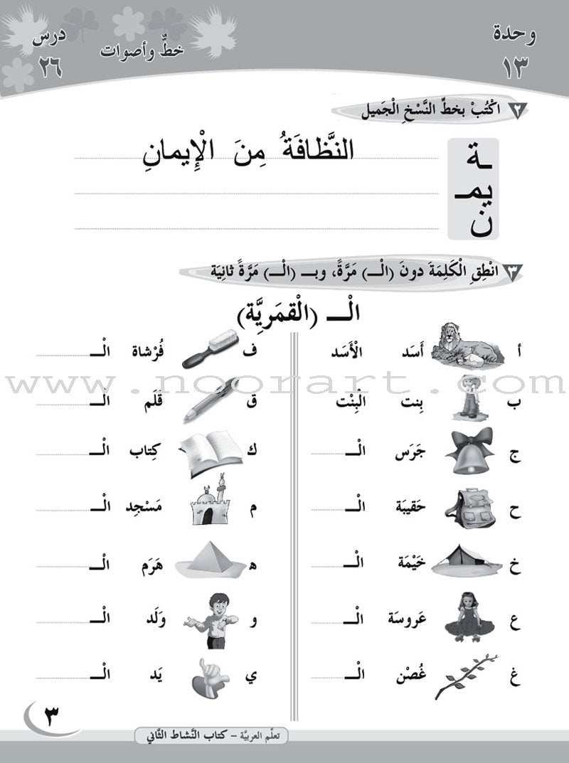 ICO Learn Arabic Workbook: Level 2, Part 2