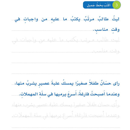 Arabic Sanabel Handwriting Skills Level 3 سنابل المهارات   الكتابية المستوى الثالث